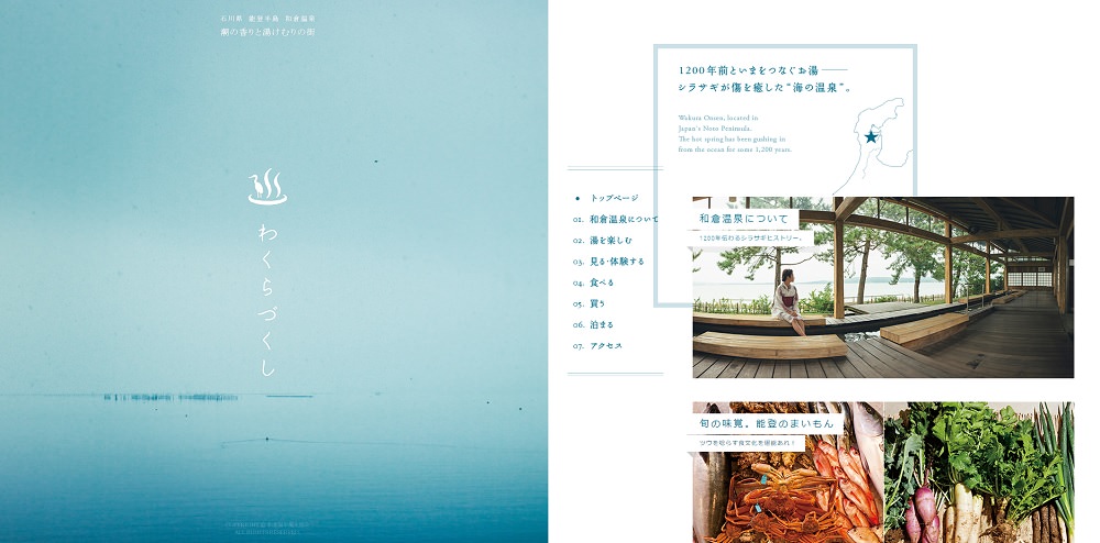 高級感あふれるカッコイイ温泉のホームページデザイン集
