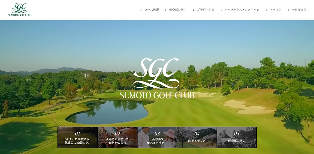 オシャレでかっこいいゴルフ場のホームページデザイン集