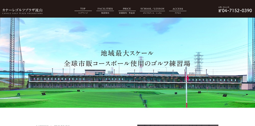 オシャレでかっこいいゴルフ練習場のホームページデザイン集