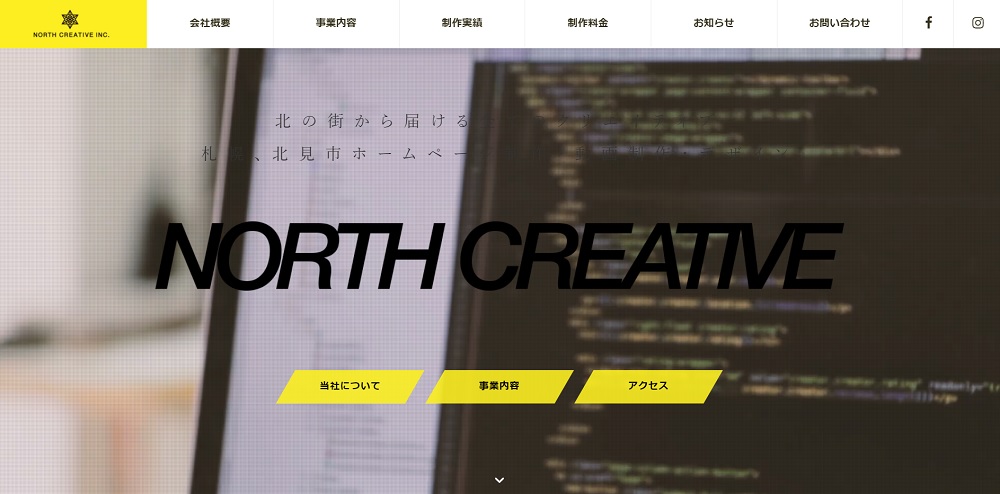 北海道にあるEC(D2C)サイトの制作が得意なホームページ制作会社