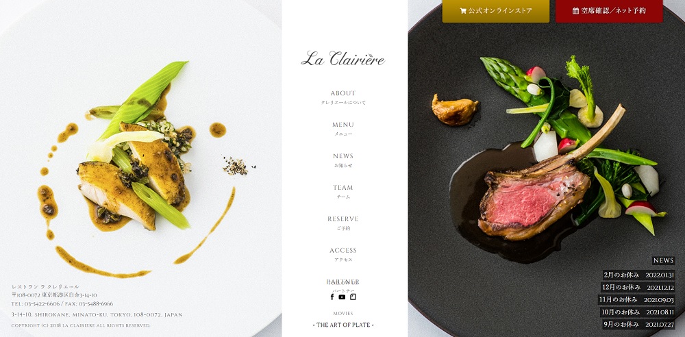 高級感のあるオシャレなフレンチレストランのホームページデザイン集