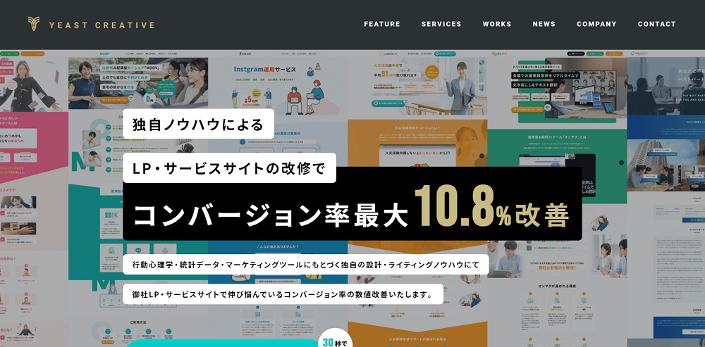 東京にあるLP（ランディングページ）制作が得意なホームページ制作会社