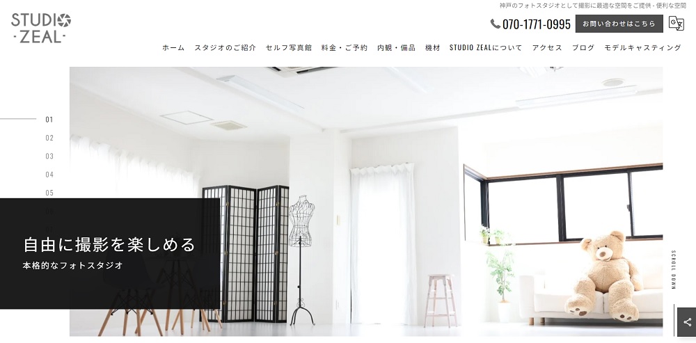 オシャレで素敵なレンタルスタジオのホームページデザイン集