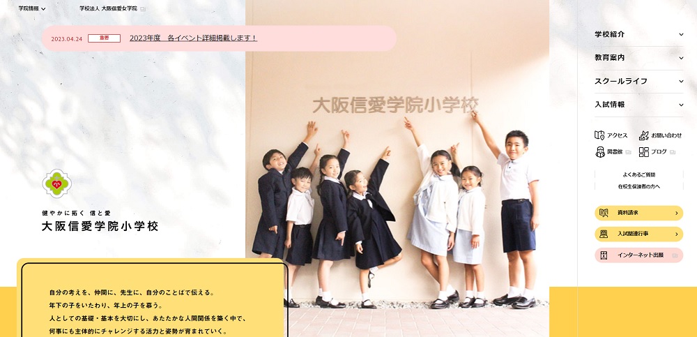 イラスト調の柔らかい雰囲気の小学校のホームページデザイン