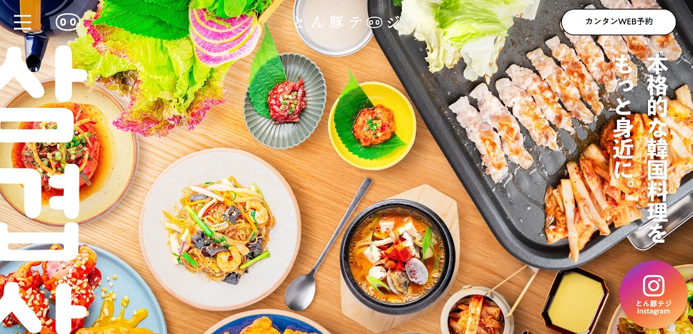 集客力のある韓国料理屋のホームページデザイン集