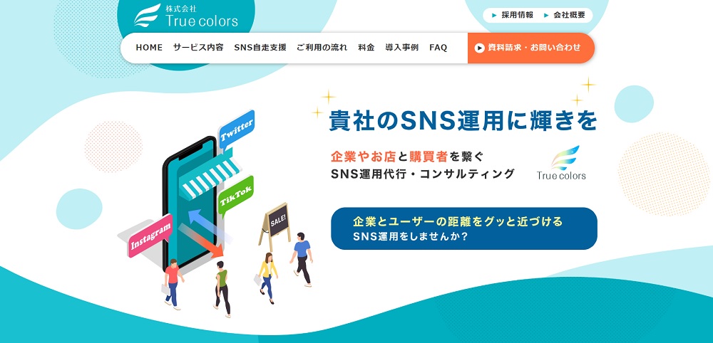 東京都でおすすめのSNS運用代行会社10選！【2024年版】