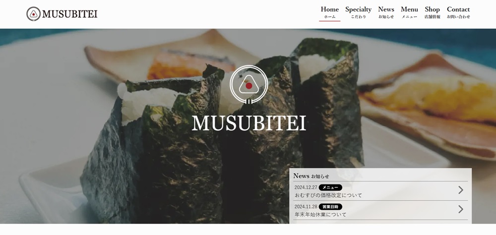 No.7 おにぎり屋さん オーダーページ